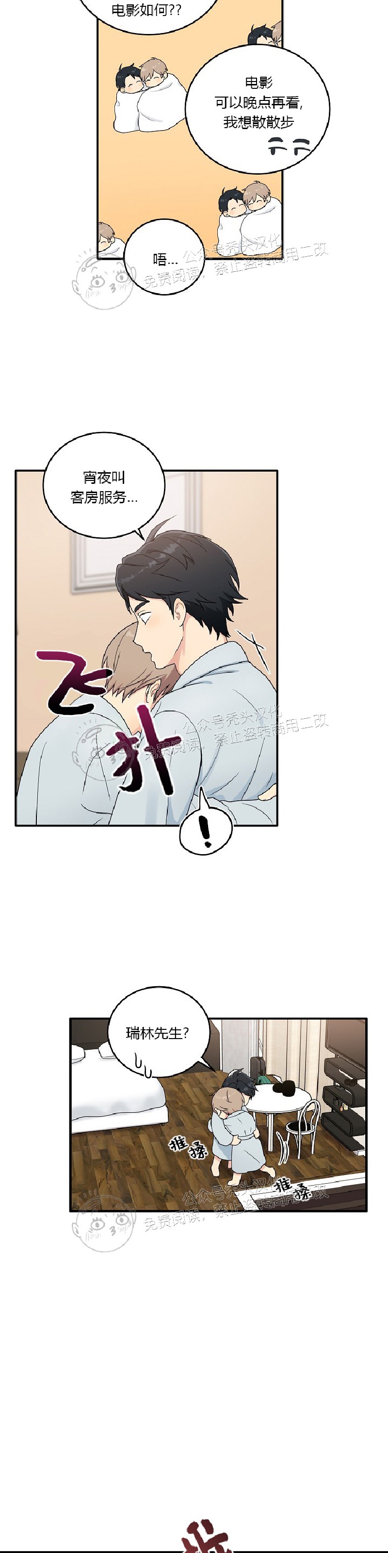 《我的X报告》漫画最新章节特别篇2免费下拉式在线观看章节第【18】张图片