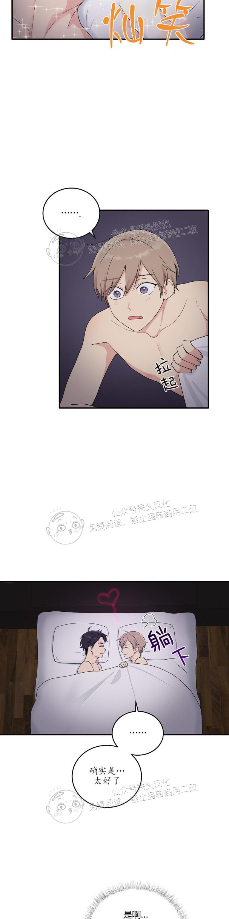 《我的X报告》漫画最新章节特别篇3 完免费下拉式在线观看章节第【29】张图片