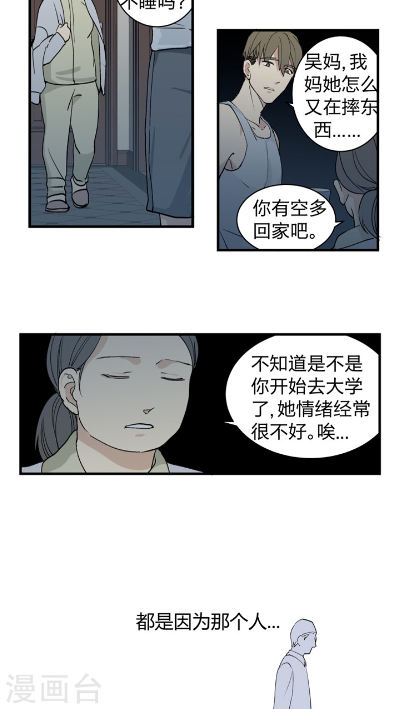 《心之茧 》漫画最新章节第2话免费下拉式在线观看章节第【11】张图片