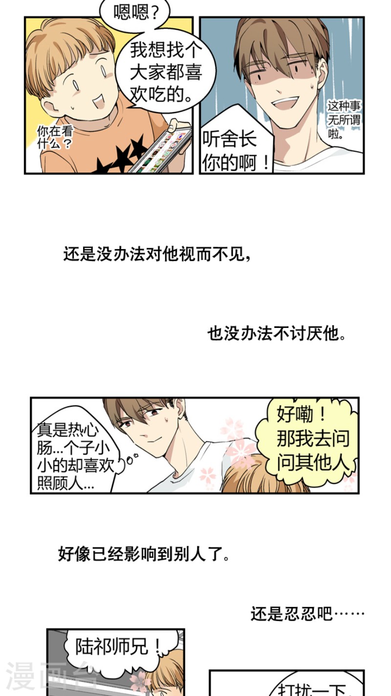 《心之茧 》漫画最新章节第2话免费下拉式在线观看章节第【18】张图片