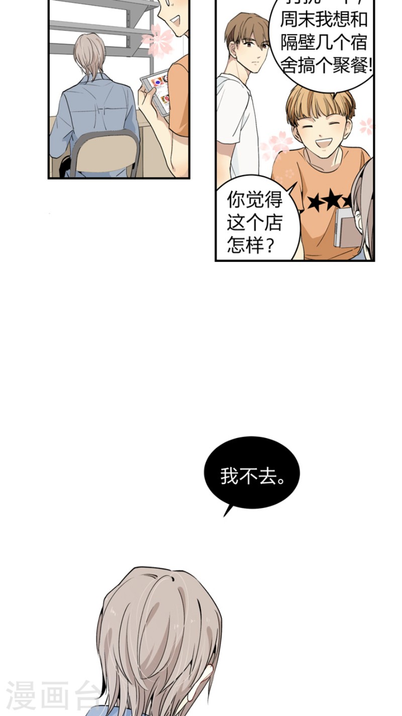 《心之茧 》漫画最新章节第2话免费下拉式在线观看章节第【19】张图片