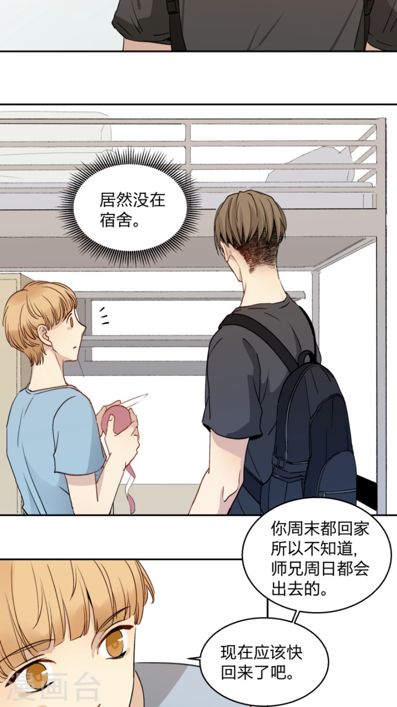 《心之茧 》漫画最新章节第10话免费下拉式在线观看章节第【25】张图片