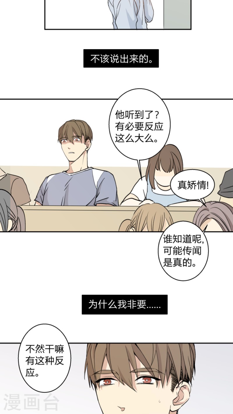 《心之茧 》漫画最新章节第9话免费下拉式在线观看章节第【16】张图片