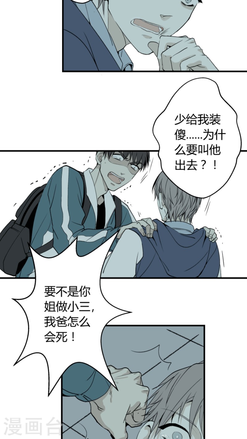 《心之茧 》漫画最新章节第8话免费下拉式在线观看章节第【9】张图片