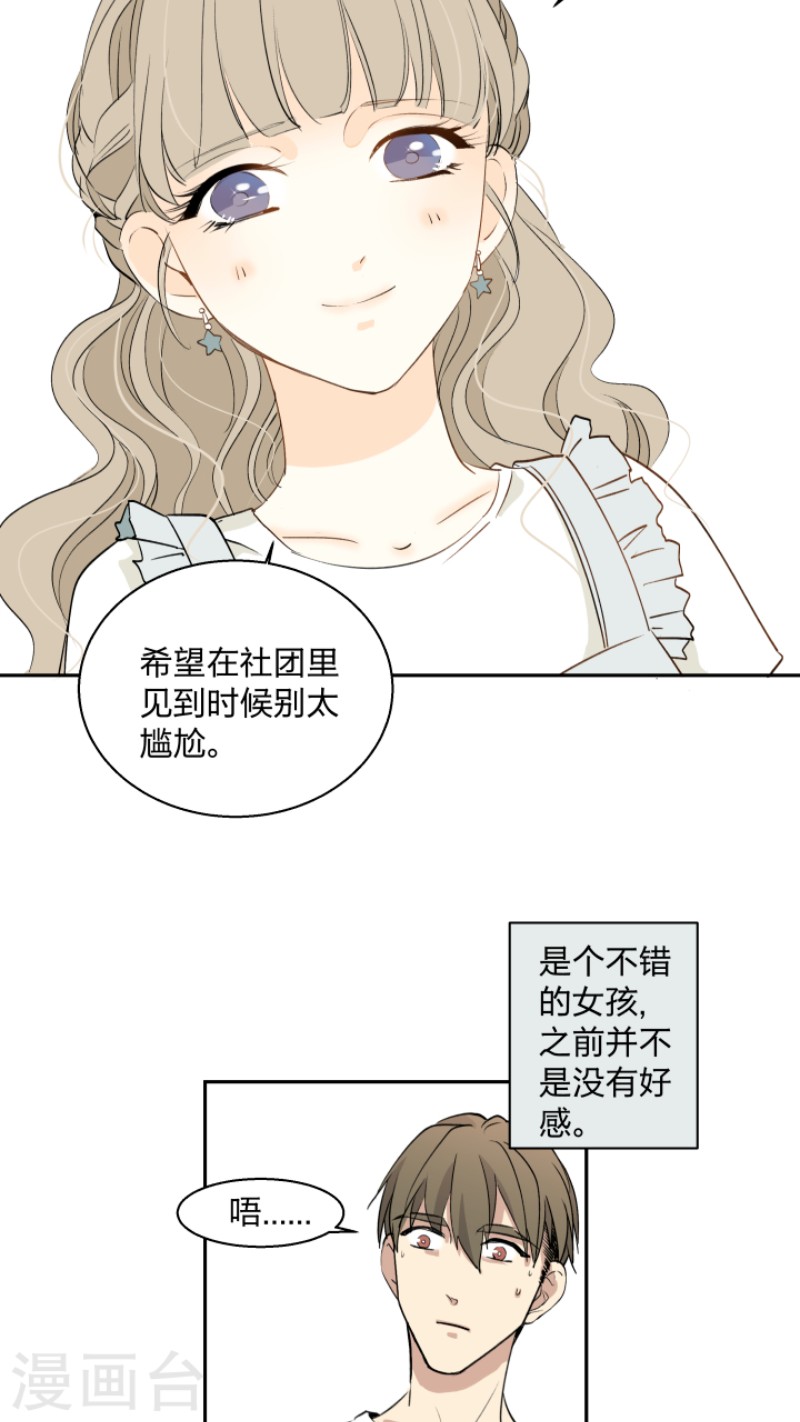 【心之茧 [耽美]】漫画-（第12话）章节漫画下拉式图片-第18张图片