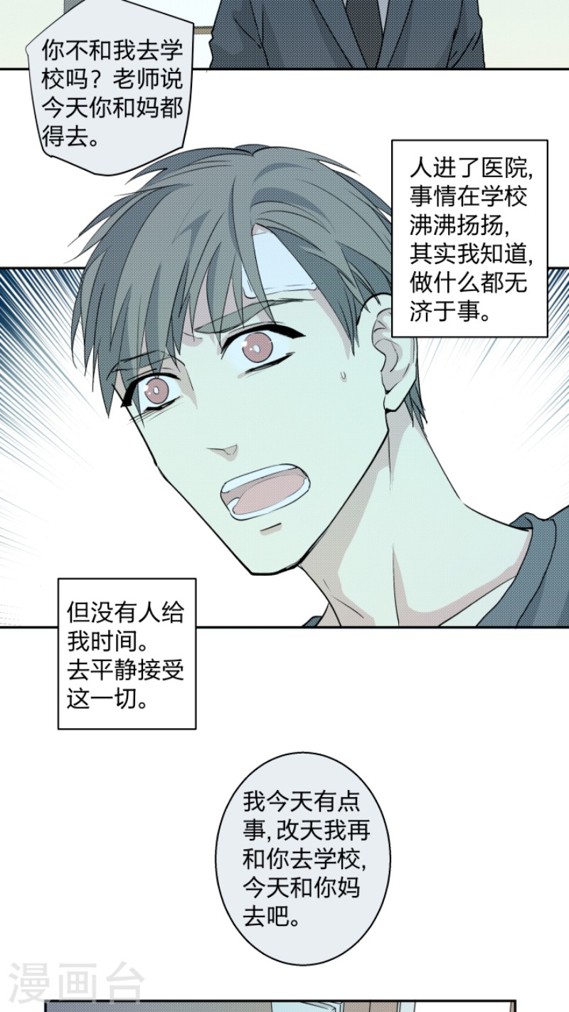 《心之茧 》漫画最新章节第13话免费下拉式在线观看章节第【23】张图片