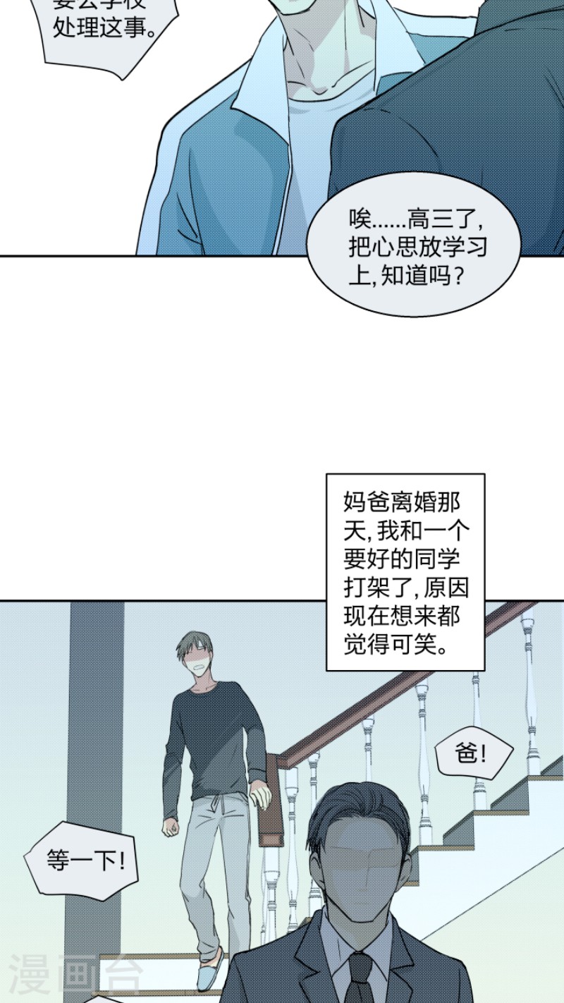 《心之茧 》漫画最新章节第13话免费下拉式在线观看章节第【22】张图片