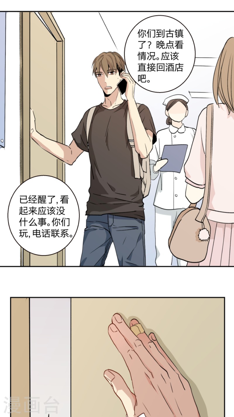 《心之茧 》漫画最新章节第19话免费下拉式在线观看章节第【4】张图片