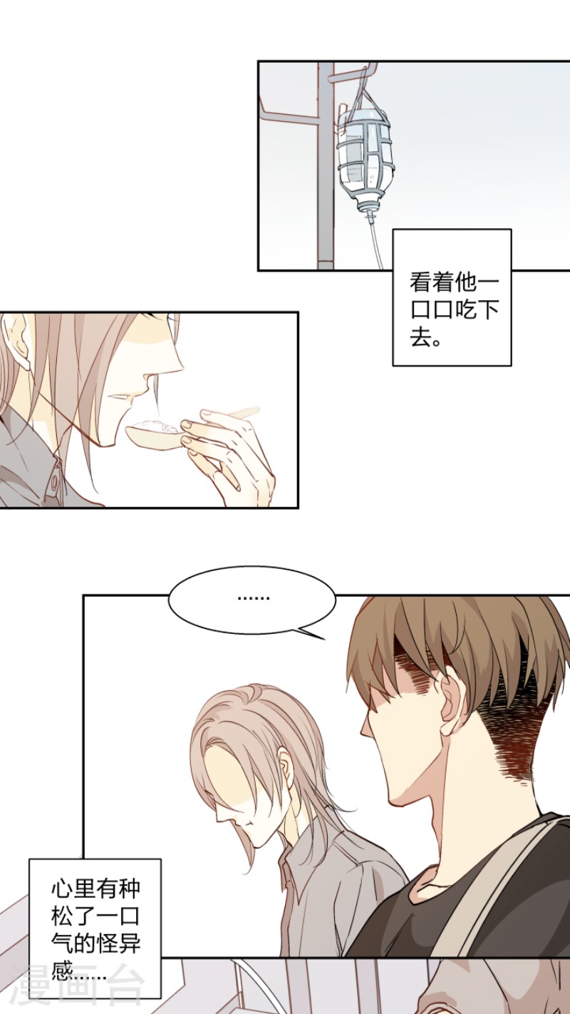 《心之茧 》漫画最新章节第19话免费下拉式在线观看章节第【14】张图片