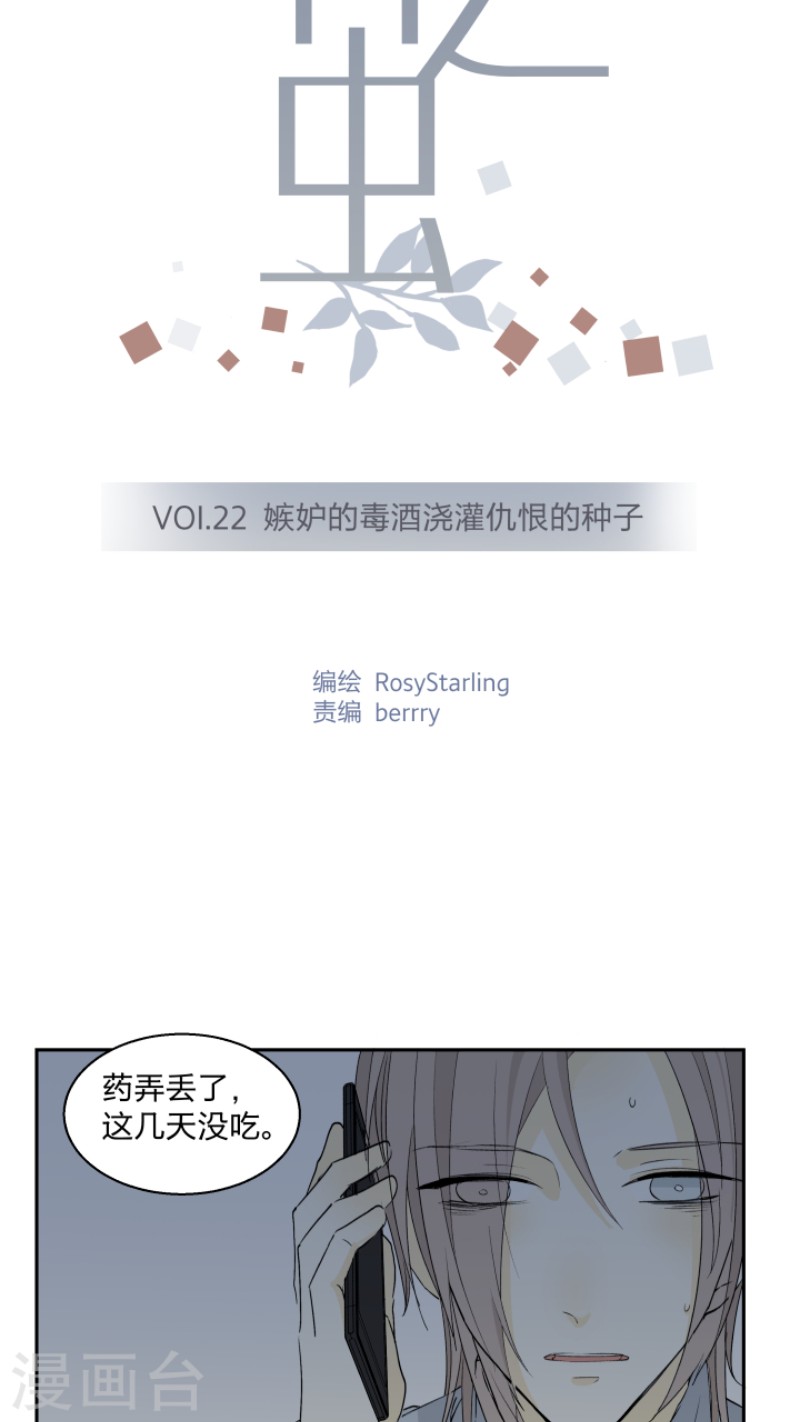 《心之茧 》漫画最新章节第22话免费下拉式在线观看章节第【7】张图片