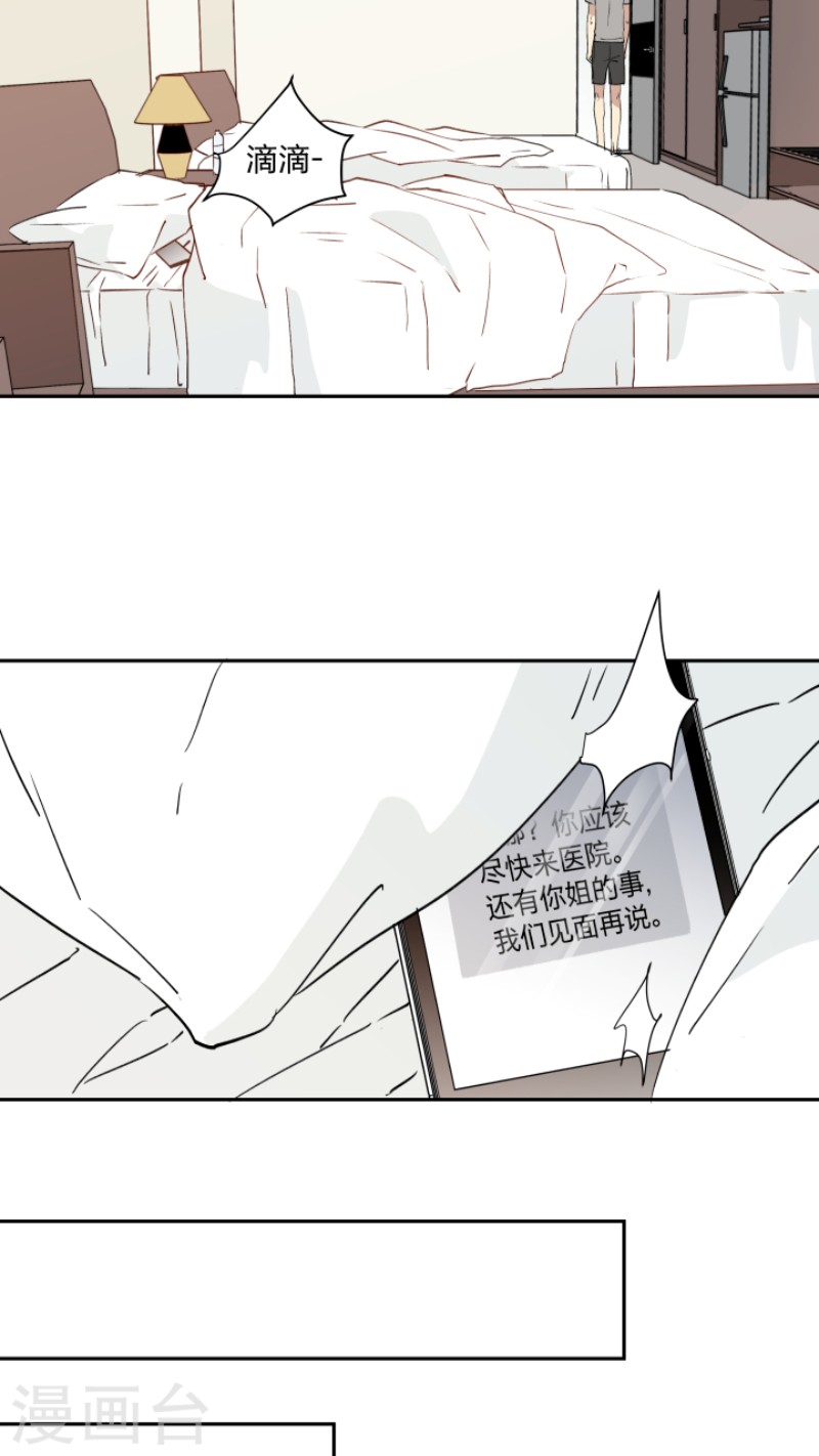 《心之茧 》漫画最新章节第21话免费下拉式在线观看章节第【12】张图片