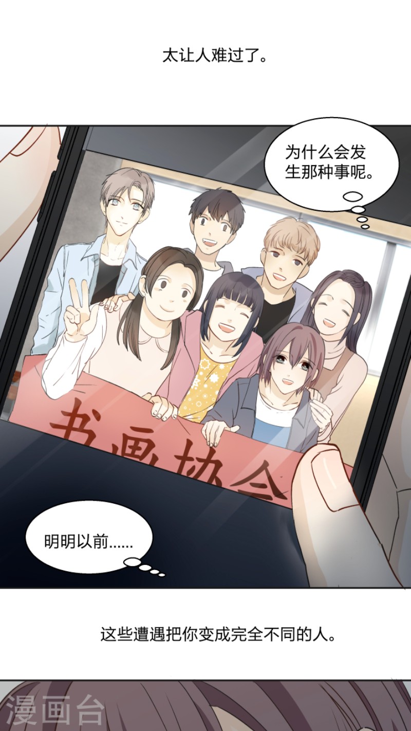 《心之茧 》漫画最新章节第24话免费下拉式在线观看章节第【3】张图片