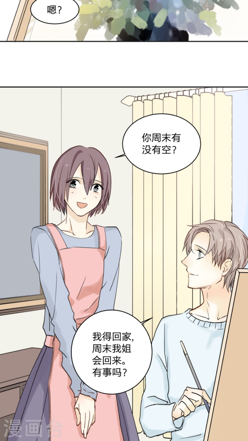 《心之茧 》漫画最新章节第24话免费下拉式在线观看章节第【8】张图片