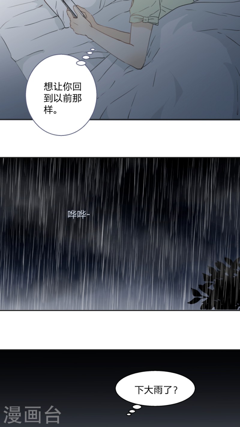 《心之茧 》漫画最新章节第24话免费下拉式在线观看章节第【11】张图片