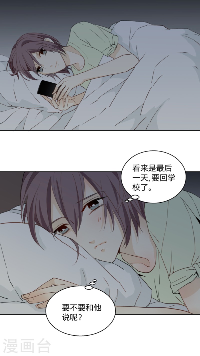 《心之茧 》漫画最新章节第24话免费下拉式在线观看章节第【12】张图片