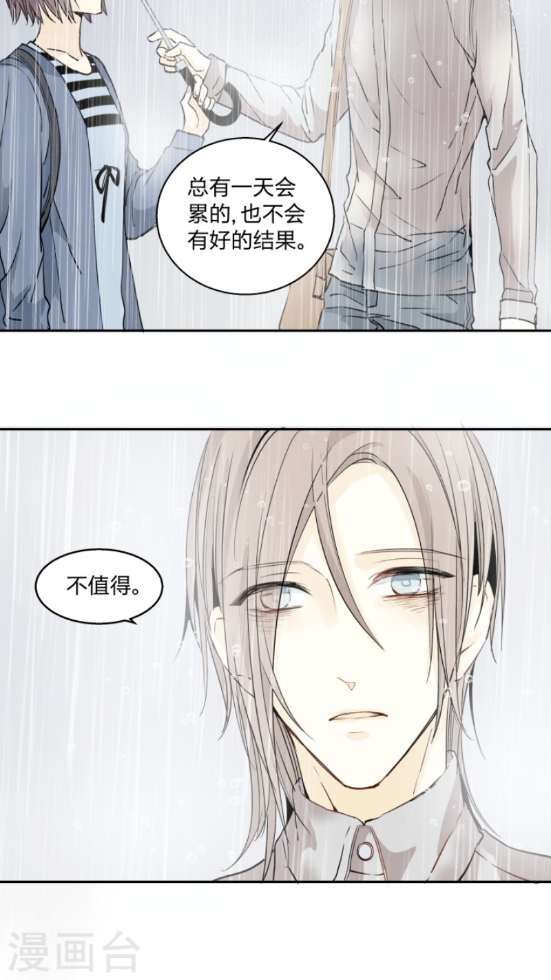 《心之茧 》漫画最新章节第28话免费下拉式在线观看章节第【4】张图片