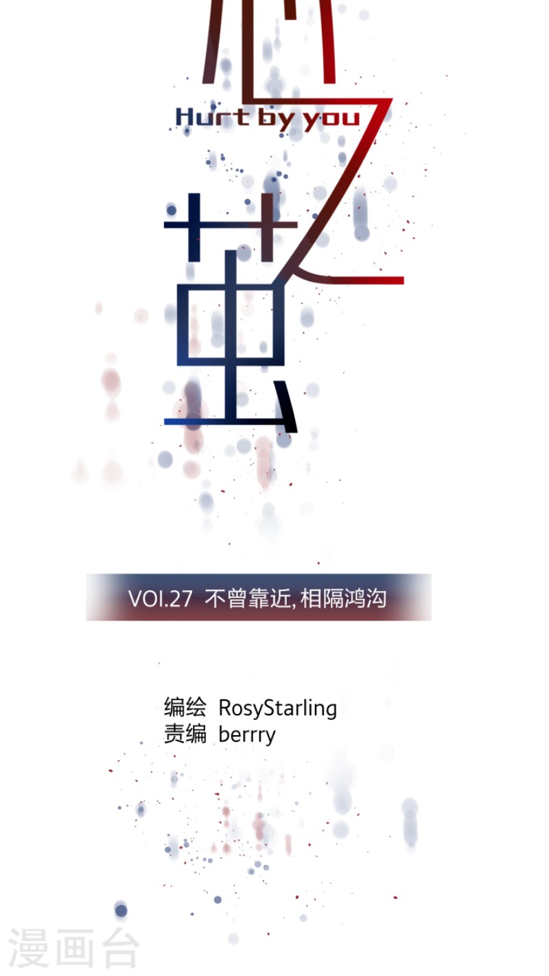 《心之茧 》漫画最新章节第27话免费下拉式在线观看章节第【7】张图片