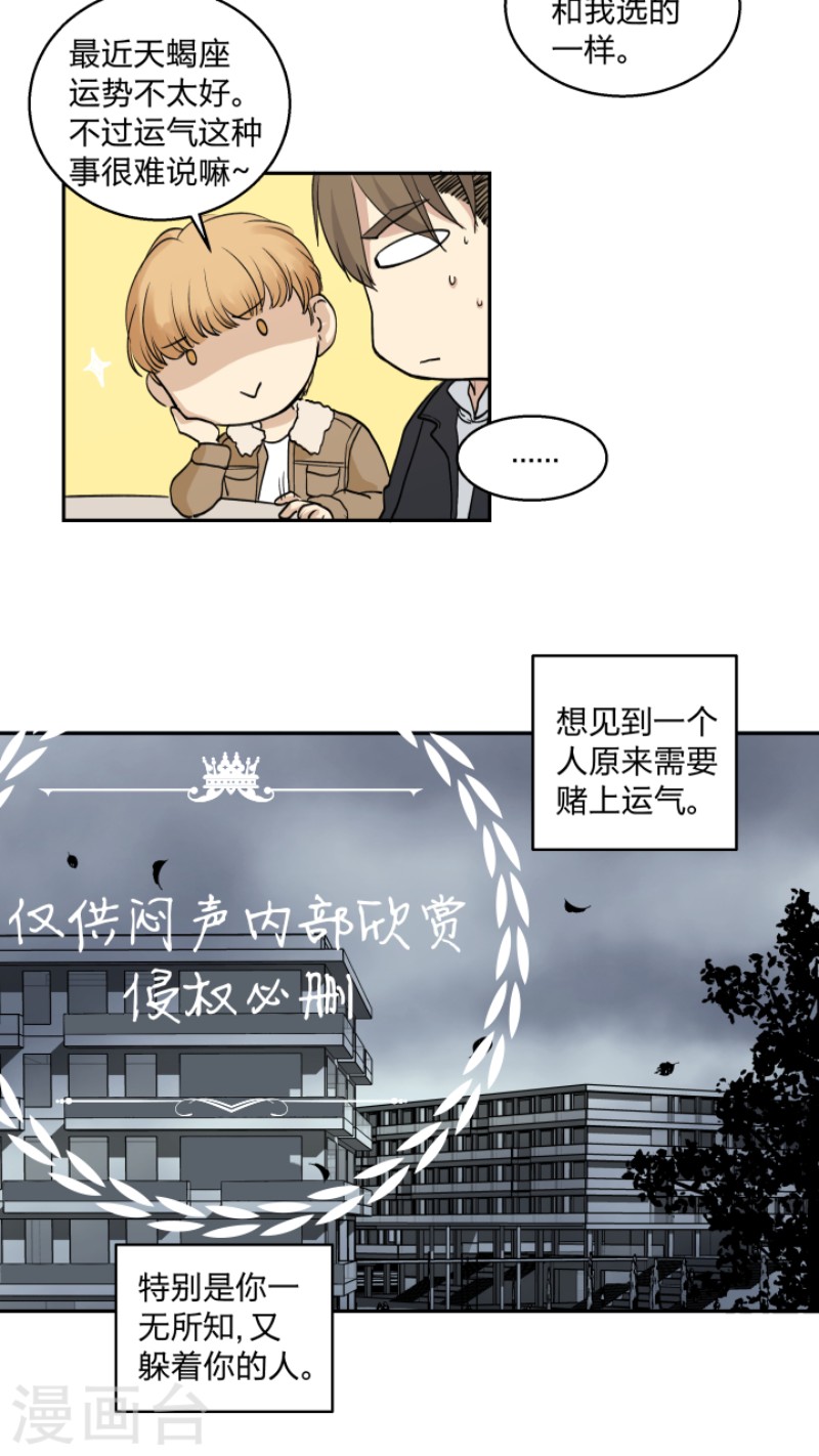 《心之茧 》漫画最新章节第30话免费下拉式在线观看章节第【2】张图片