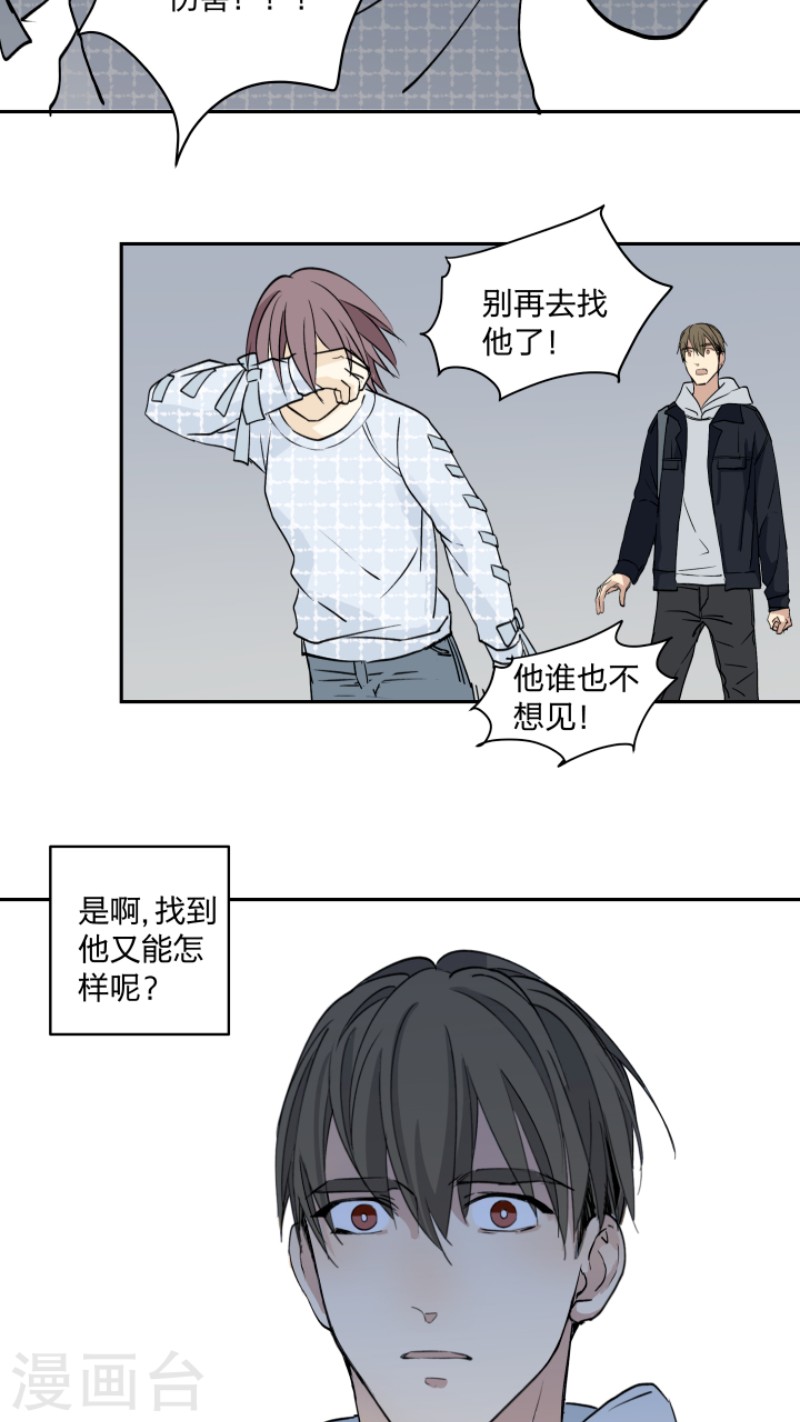 《心之茧 》漫画最新章节第30话免费下拉式在线观看章节第【21】张图片