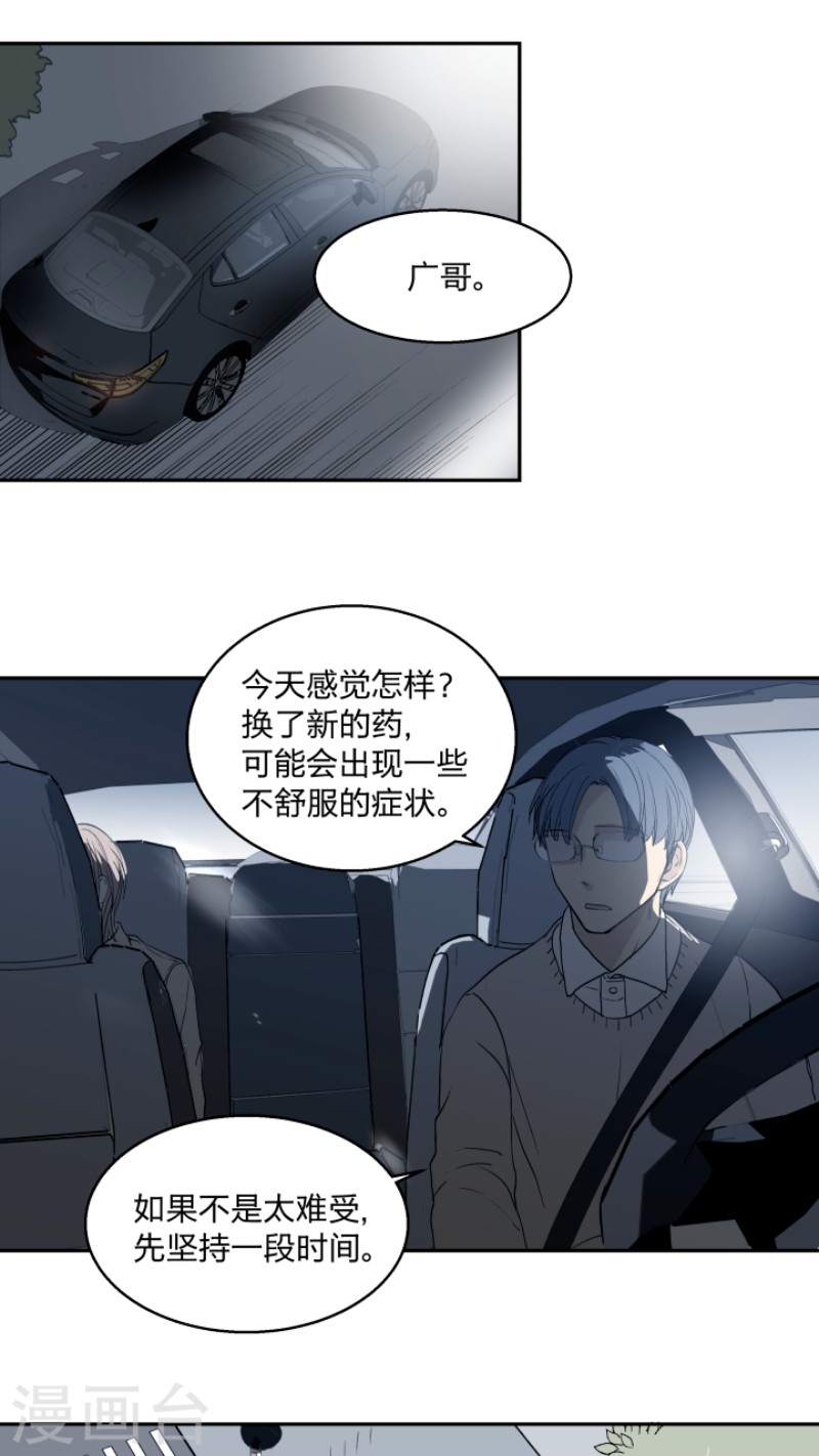 【心之茧 [耽美]】漫画-（第30话）章节漫画下拉式图片-第25张图片