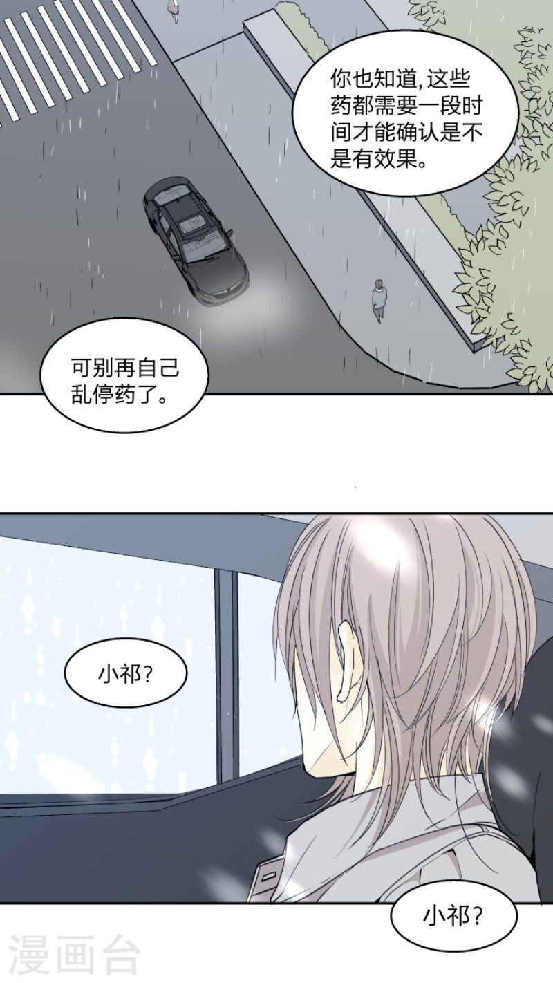 【心之茧 [耽美]】漫画-（第30话）章节漫画下拉式图片-第26张图片