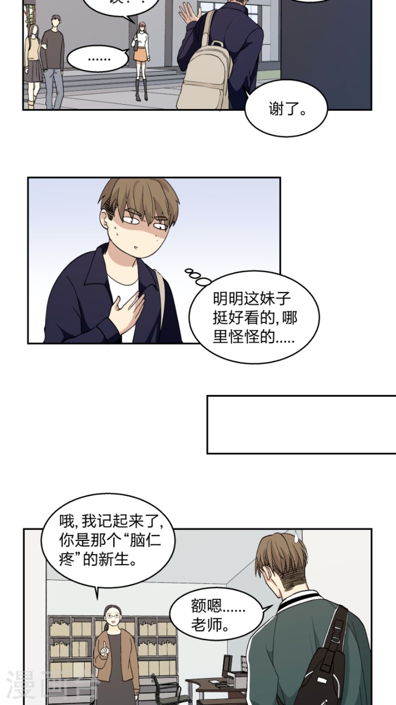 《心之茧 》漫画最新章节第29话免费下拉式在线观看章节第【21】张图片