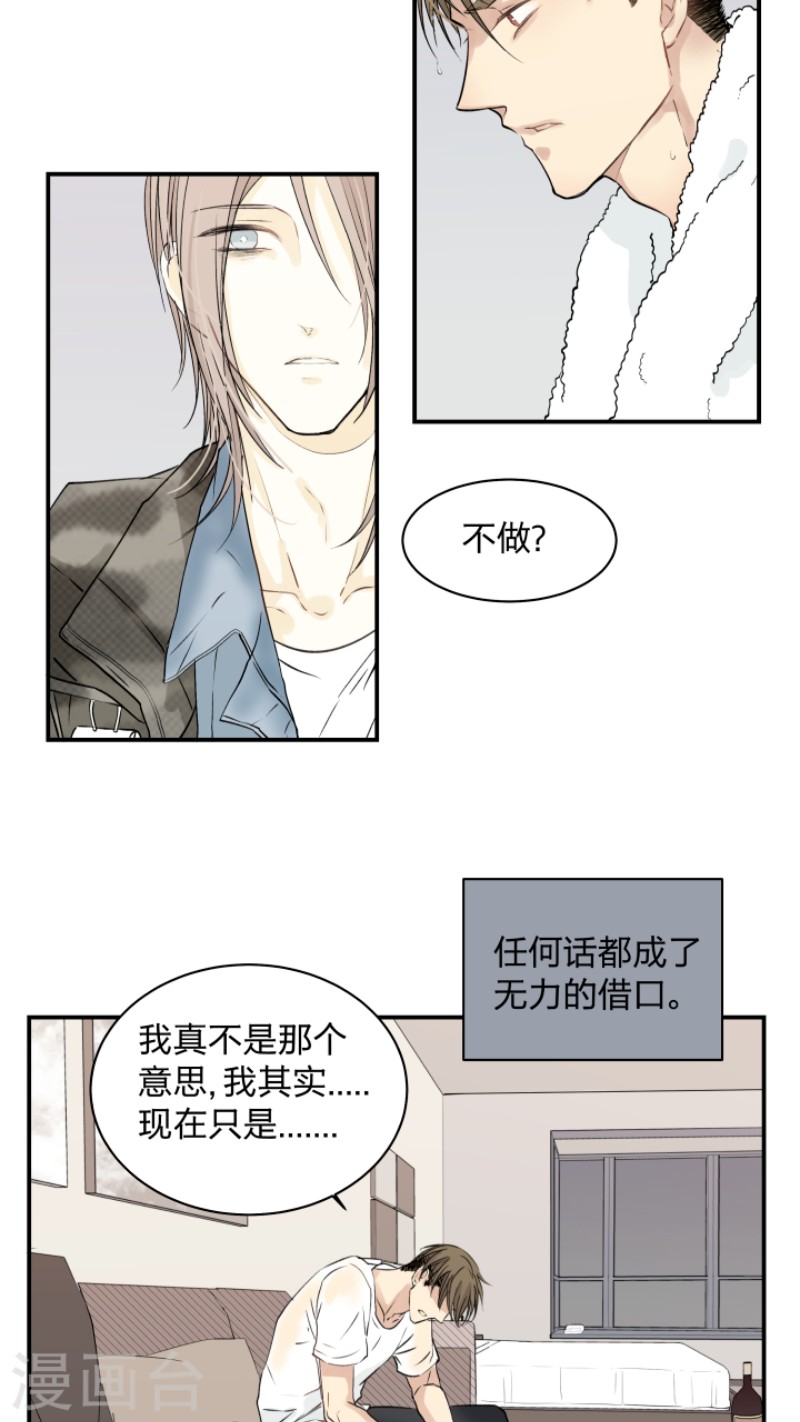 《心之茧 》漫画最新章节第33话免费下拉式在线观看章节第【4】张图片