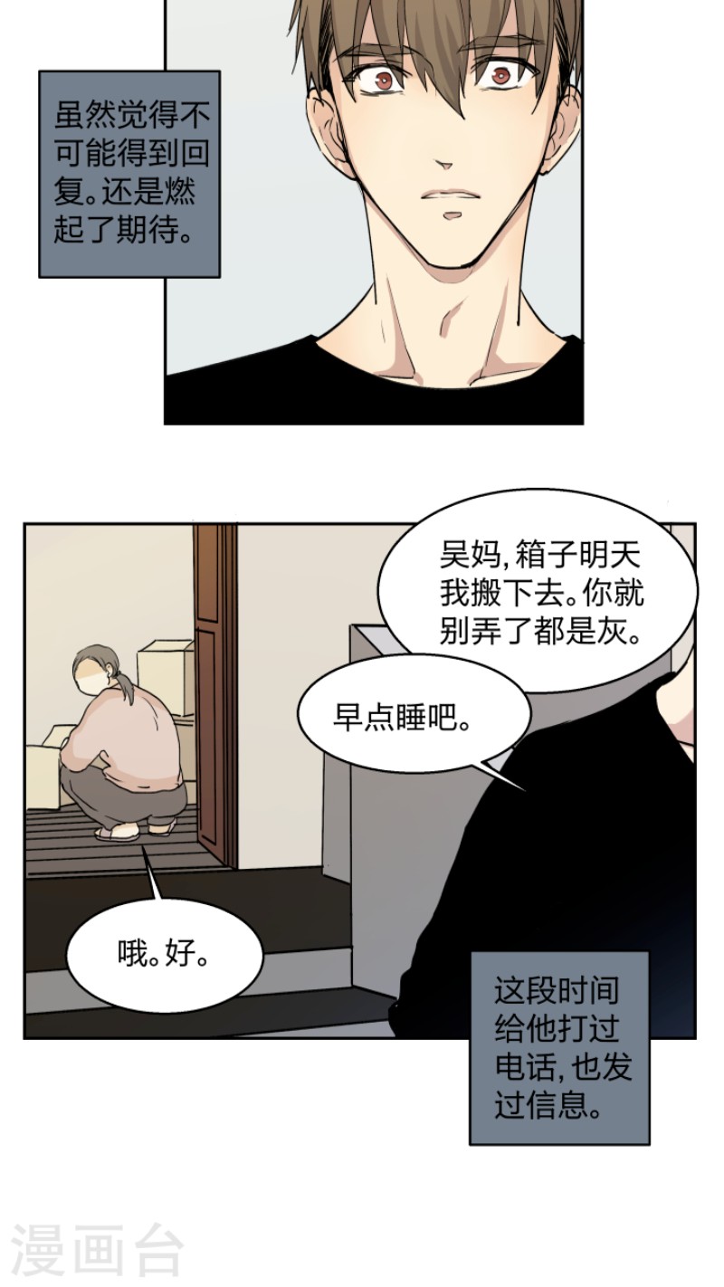 【心之茧 [耽美]】漫画-（第31话）章节漫画下拉式图片-第12张图片