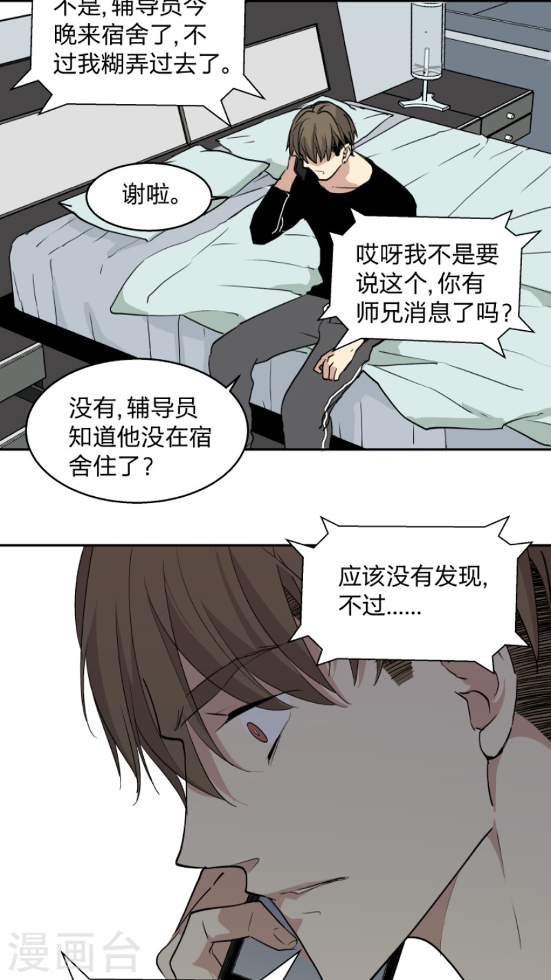 【心之茧 [耽美]】漫画-（第31话）章节漫画下拉式图片-第14张图片