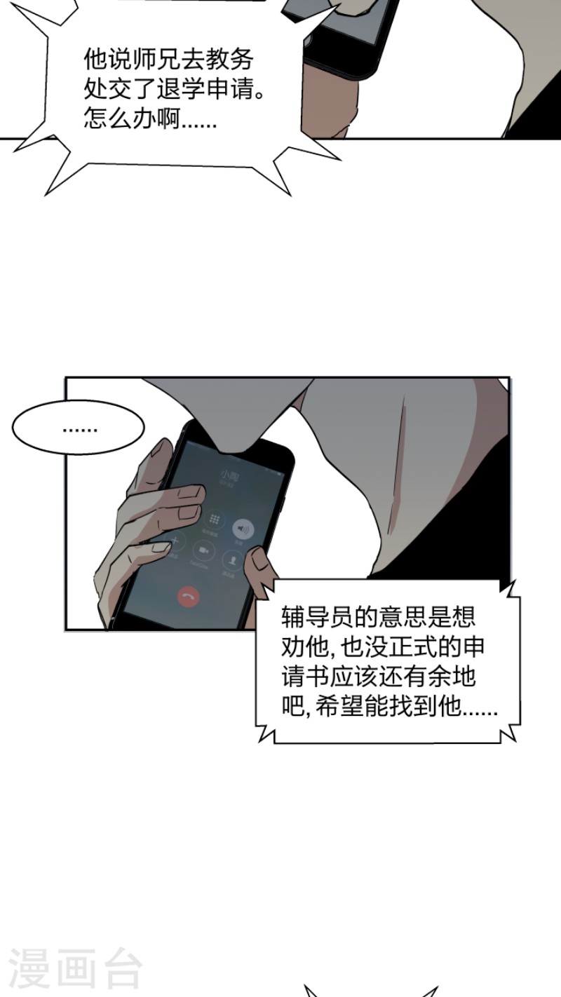 【心之茧 [耽美]】漫画-（第31话）章节漫画下拉式图片-第15张图片