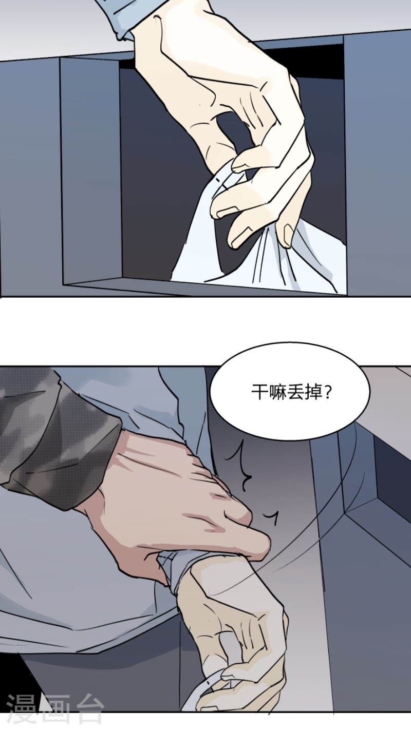 【心之茧 [耽美]】漫画-（第31话）章节漫画下拉式图片-第24张图片