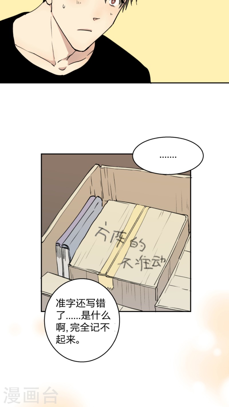 【心之茧 [耽美]】漫画-（第31话）章节漫画下拉式图片-第8张图片