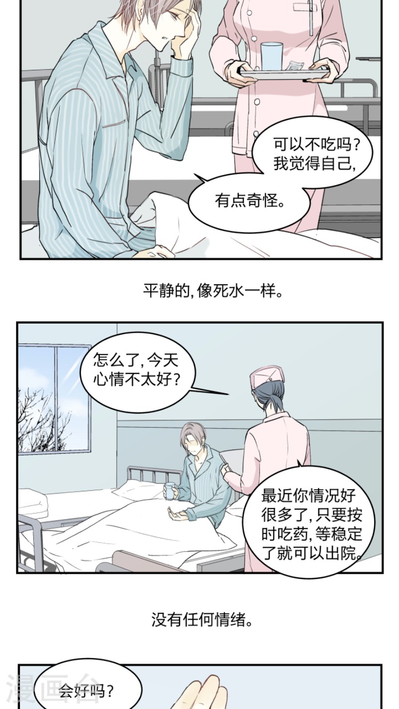 《心之茧 》漫画最新章节第35话免费下拉式在线观看章节第【4】张图片