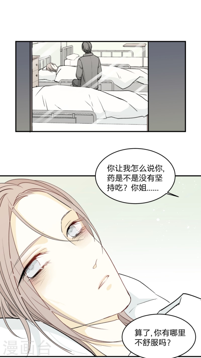 《心之茧 》漫画最新章节第36话免费下拉式在线观看章节第【16】张图片