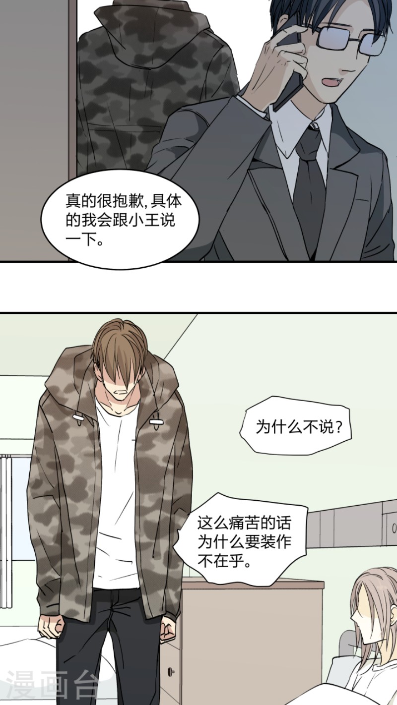 【心之茧 [耽美]】漫画-（第36话）章节漫画下拉式图片-第20张图片