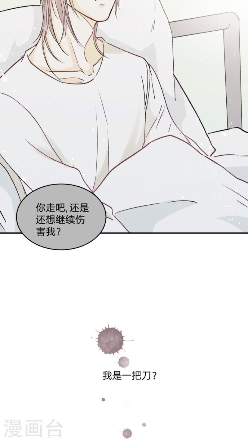 《心之茧 》漫画最新章节第36话免费下拉式在线观看章节第【24】张图片