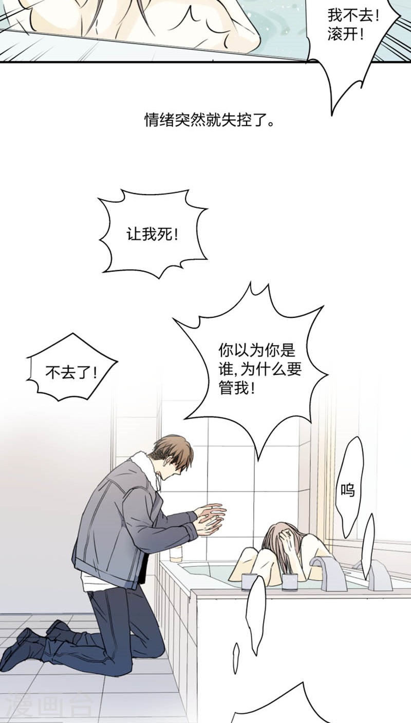 《心之茧 》漫画最新章节第45话免费下拉式在线观看章节第【16】张图片