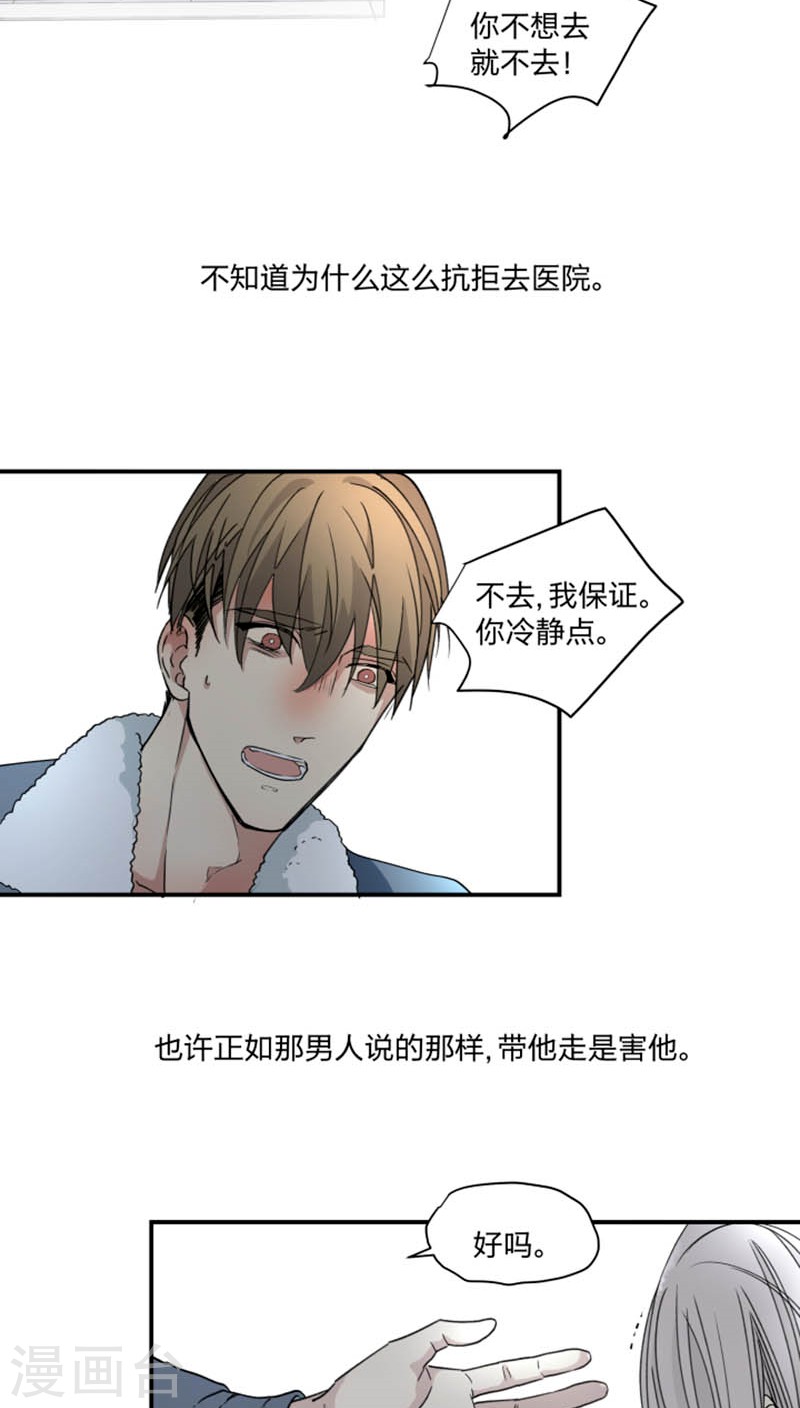 《心之茧 》漫画最新章节第45话免费下拉式在线观看章节第【17】张图片