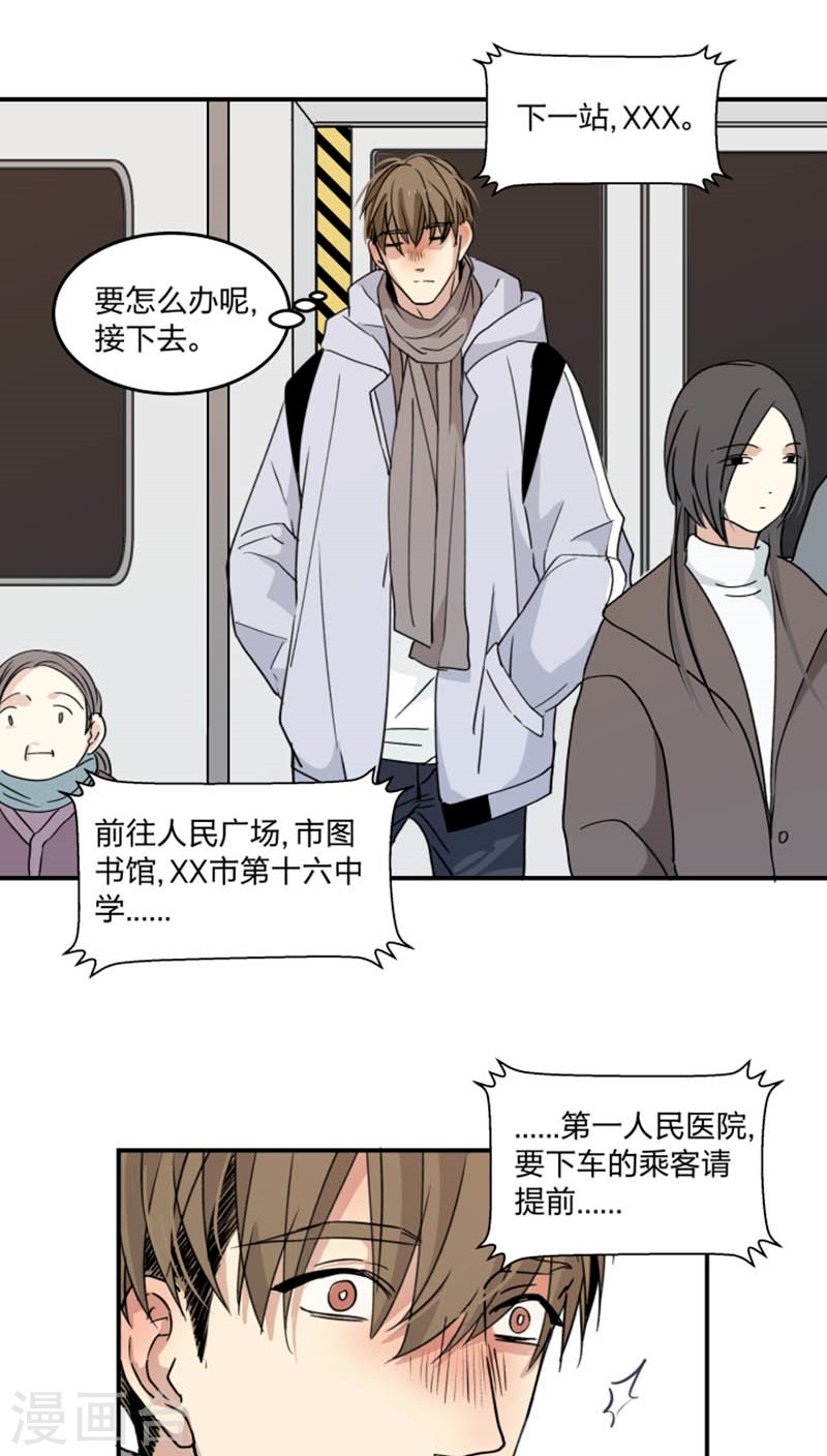 《心之茧 》漫画最新章节第45话免费下拉式在线观看章节第【27】张图片