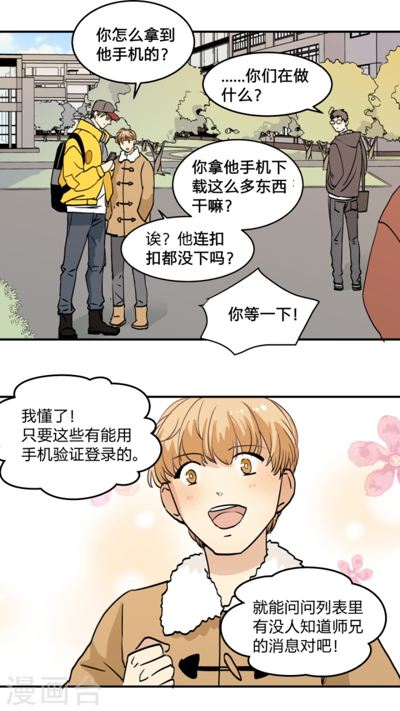 《心之茧 》漫画最新章节第40话免费下拉式在线观看章节第【17】张图片