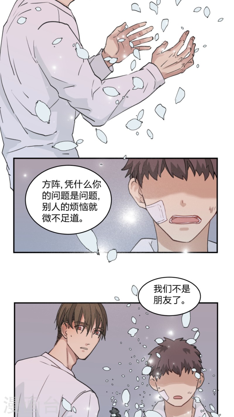 【心之茧 [耽美]】漫画-（第38话）章节漫画下拉式图片-第9张图片