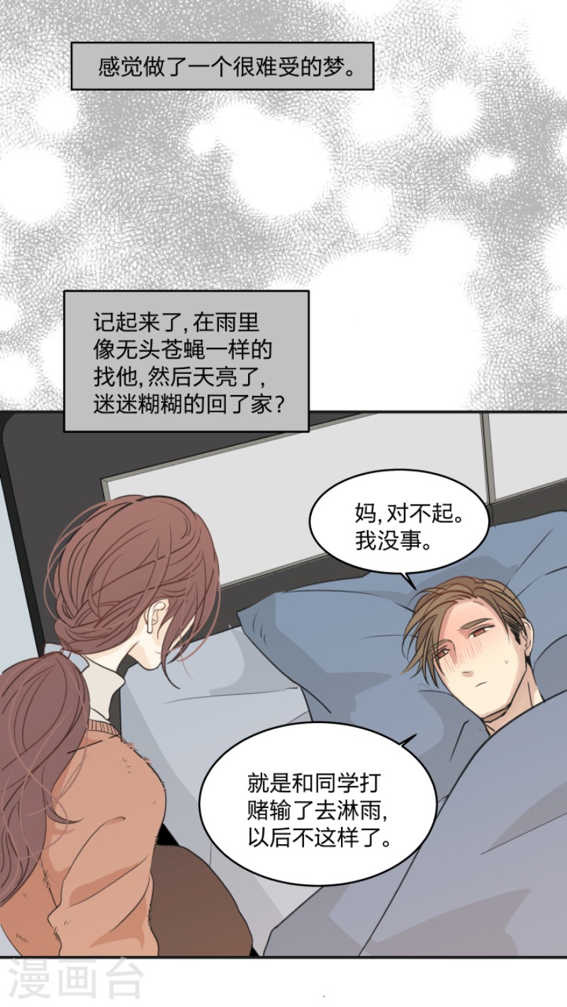 《心之茧 》漫画最新章节第38话免费下拉式在线观看章节第【17】张图片