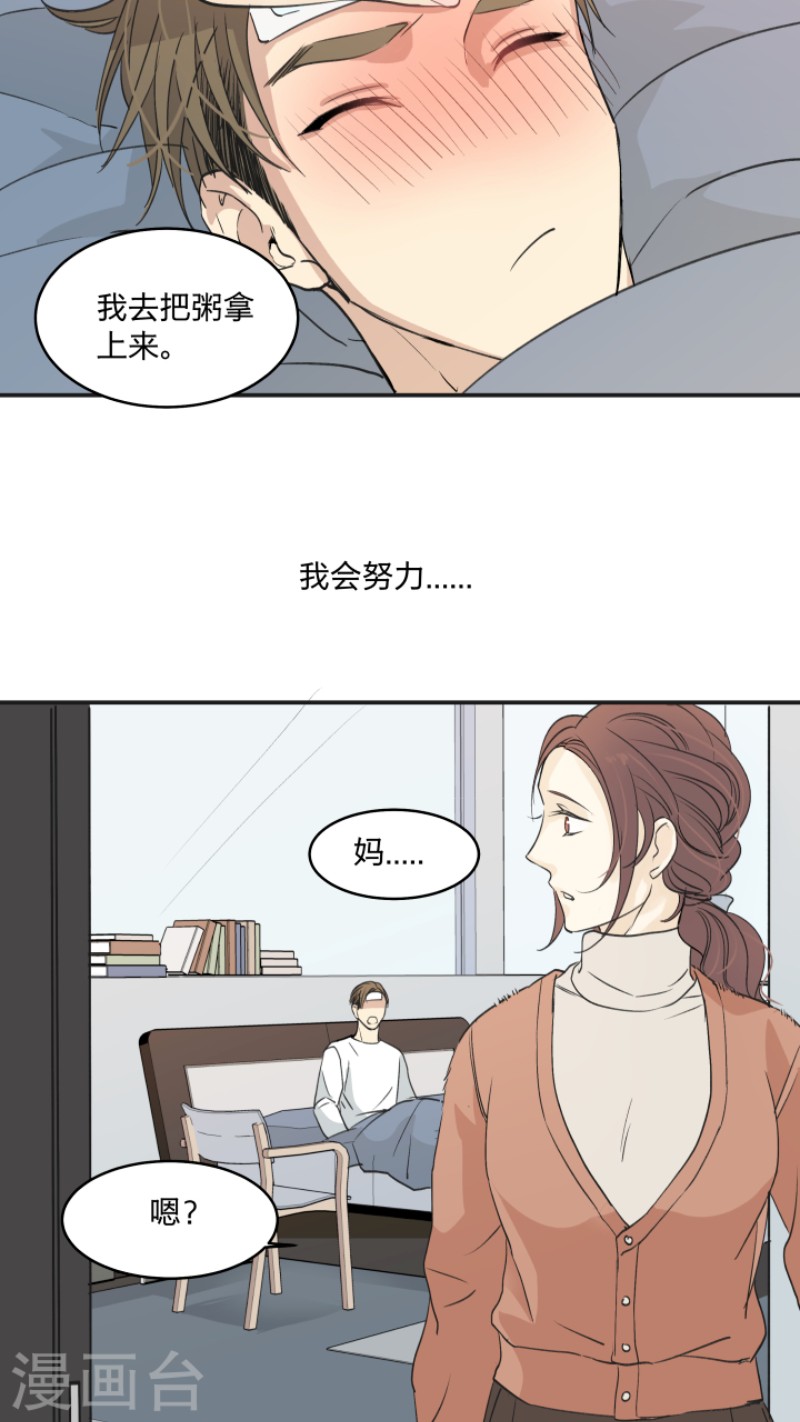 【心之茧 [耽美]】漫画-（第38话）章节漫画下拉式图片-第19张图片