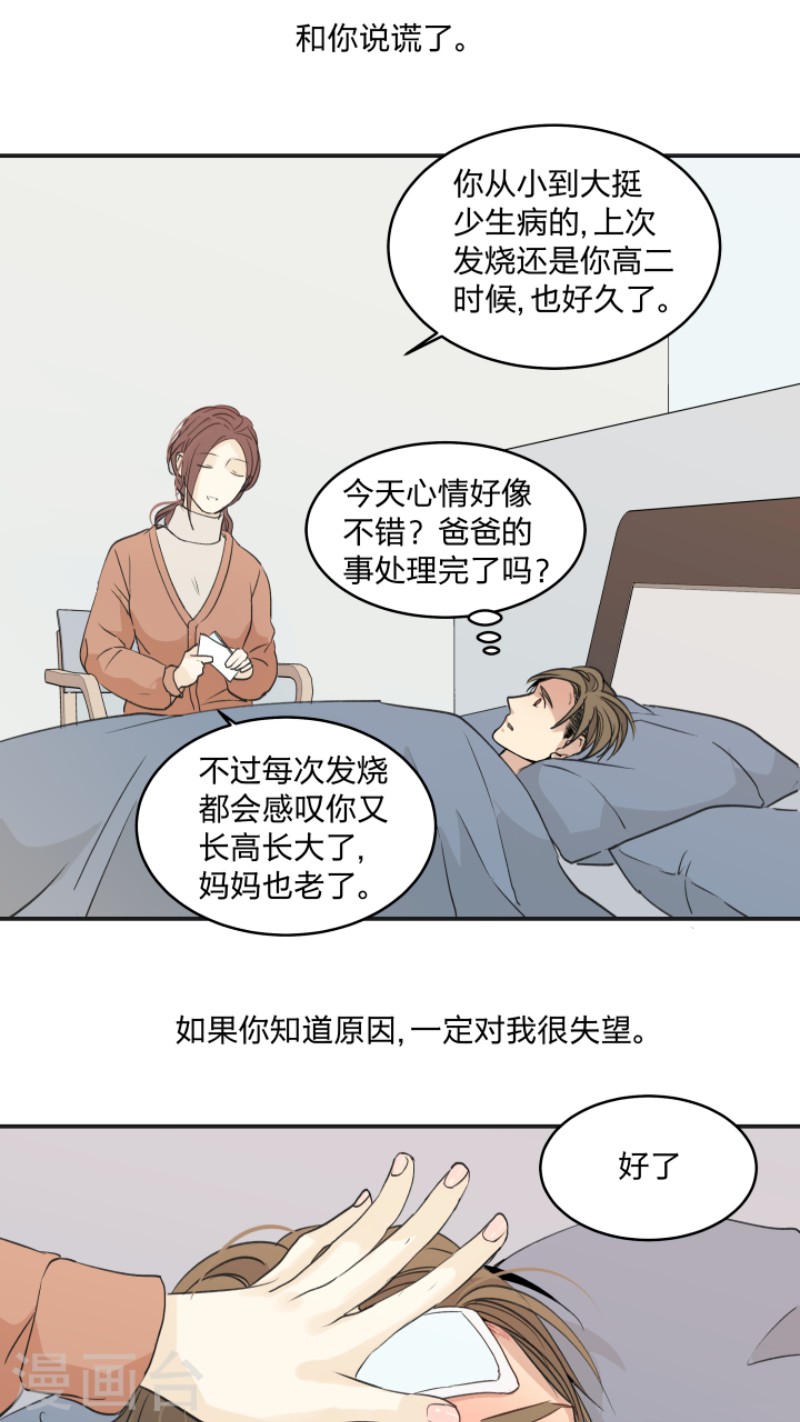 【心之茧 [耽美]】漫画-（第38话）章节漫画下拉式图片-第18张图片