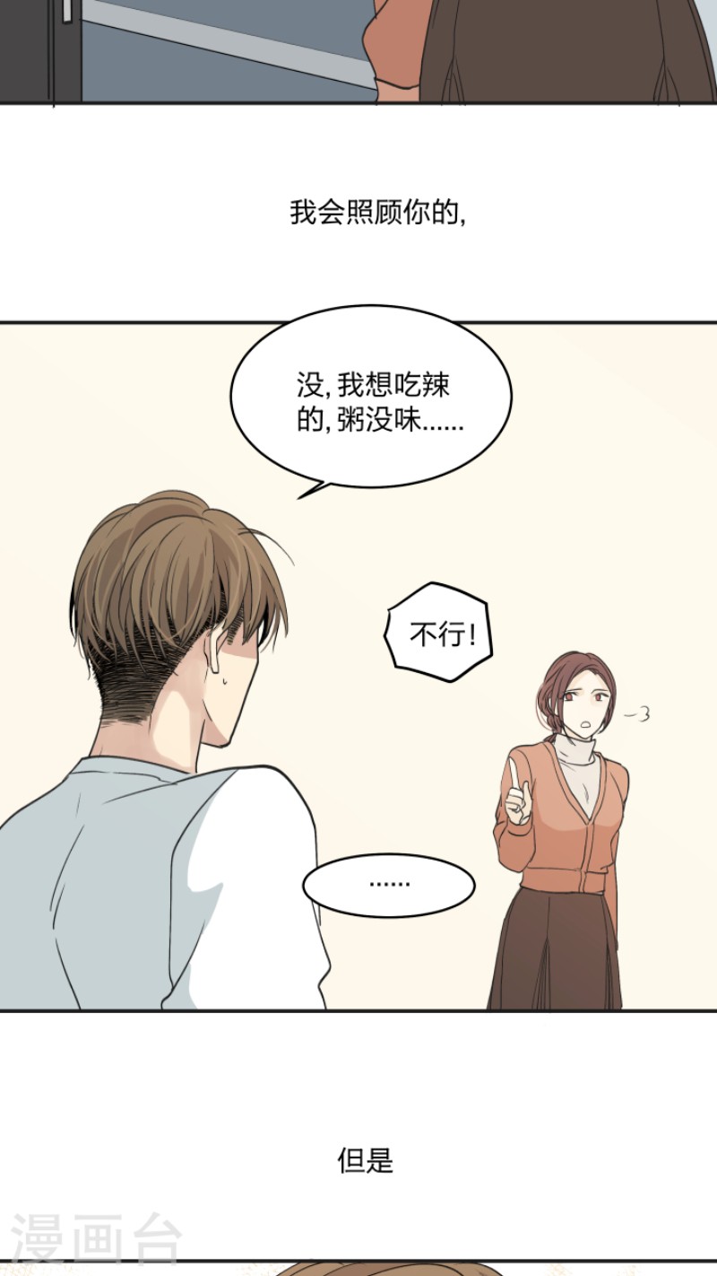 《心之茧 》漫画最新章节第38话免费下拉式在线观看章节第【20】张图片