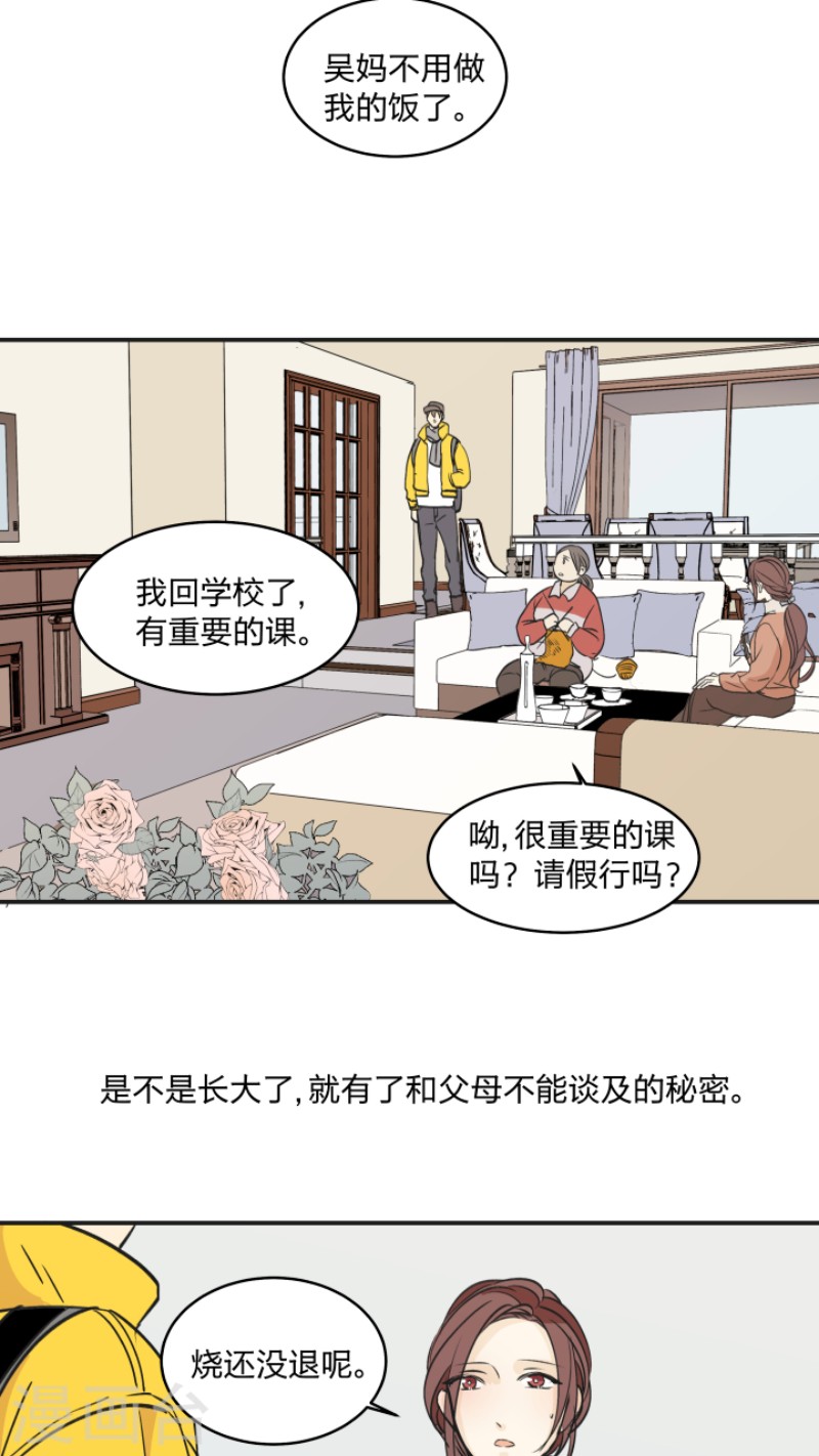 《心之茧 》漫画最新章节第38话免费下拉式在线观看章节第【25】张图片