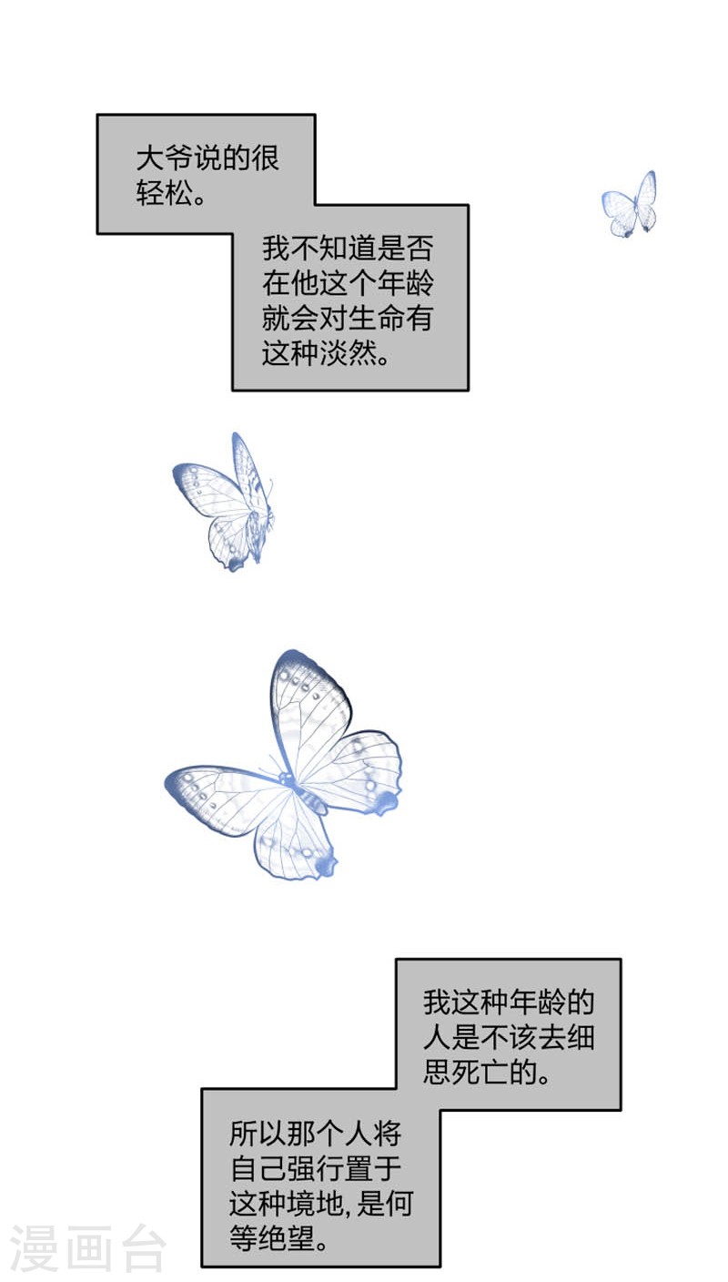 《心之茧 》漫画最新章节第41话免费下拉式在线观看章节第【8】张图片