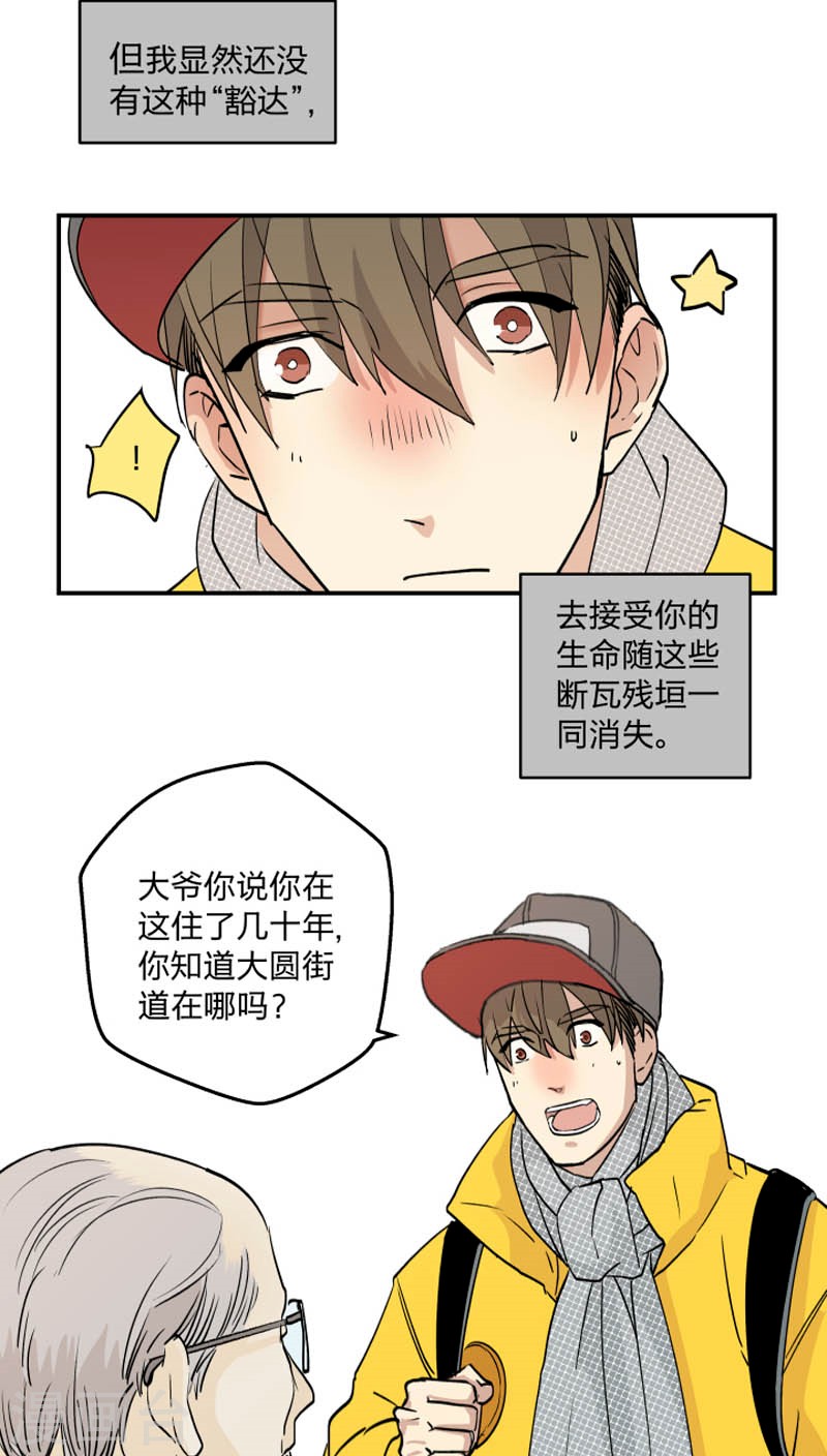 《心之茧 》漫画最新章节第41话免费下拉式在线观看章节第【11】张图片