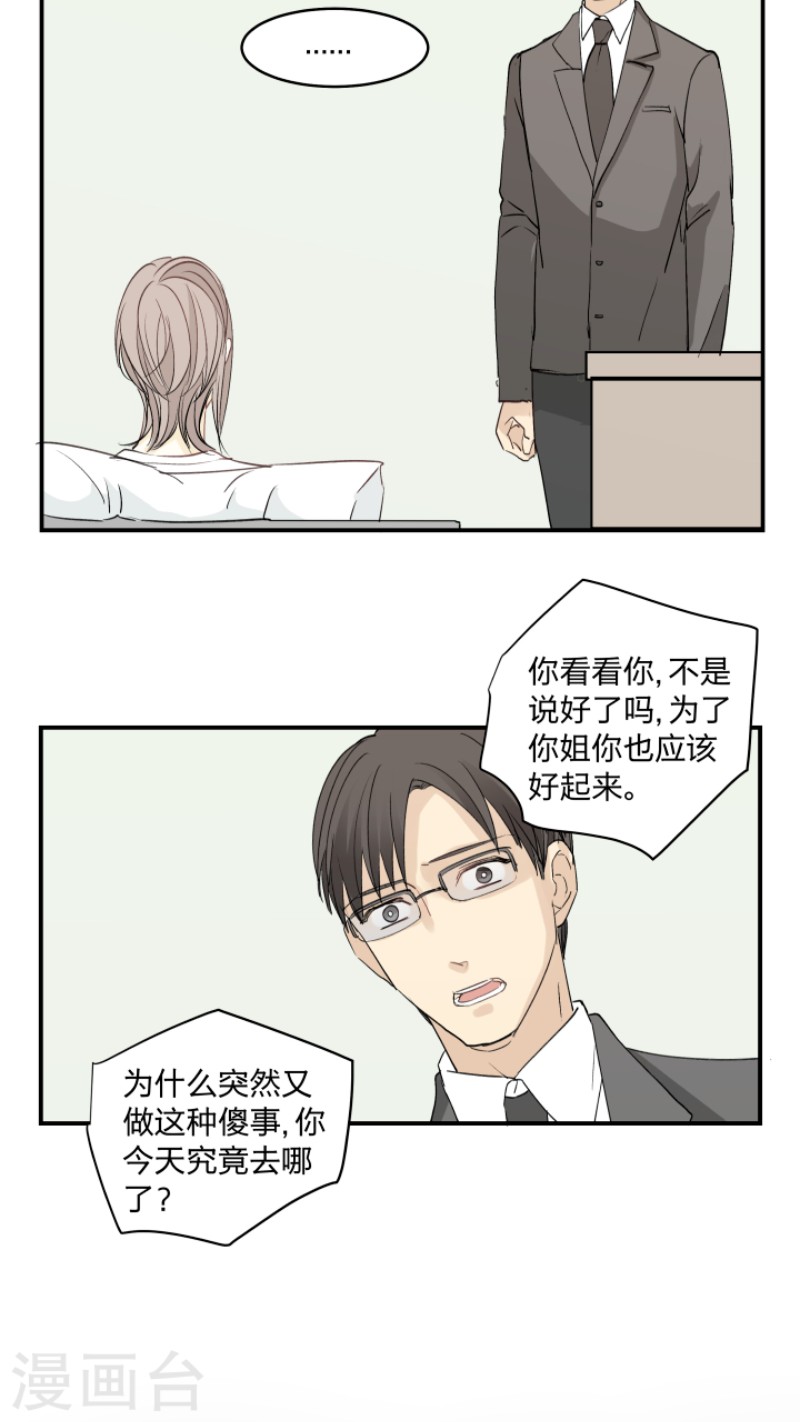 《心之茧 》漫画最新章节第37话免费下拉式在线观看章节第【2】张图片