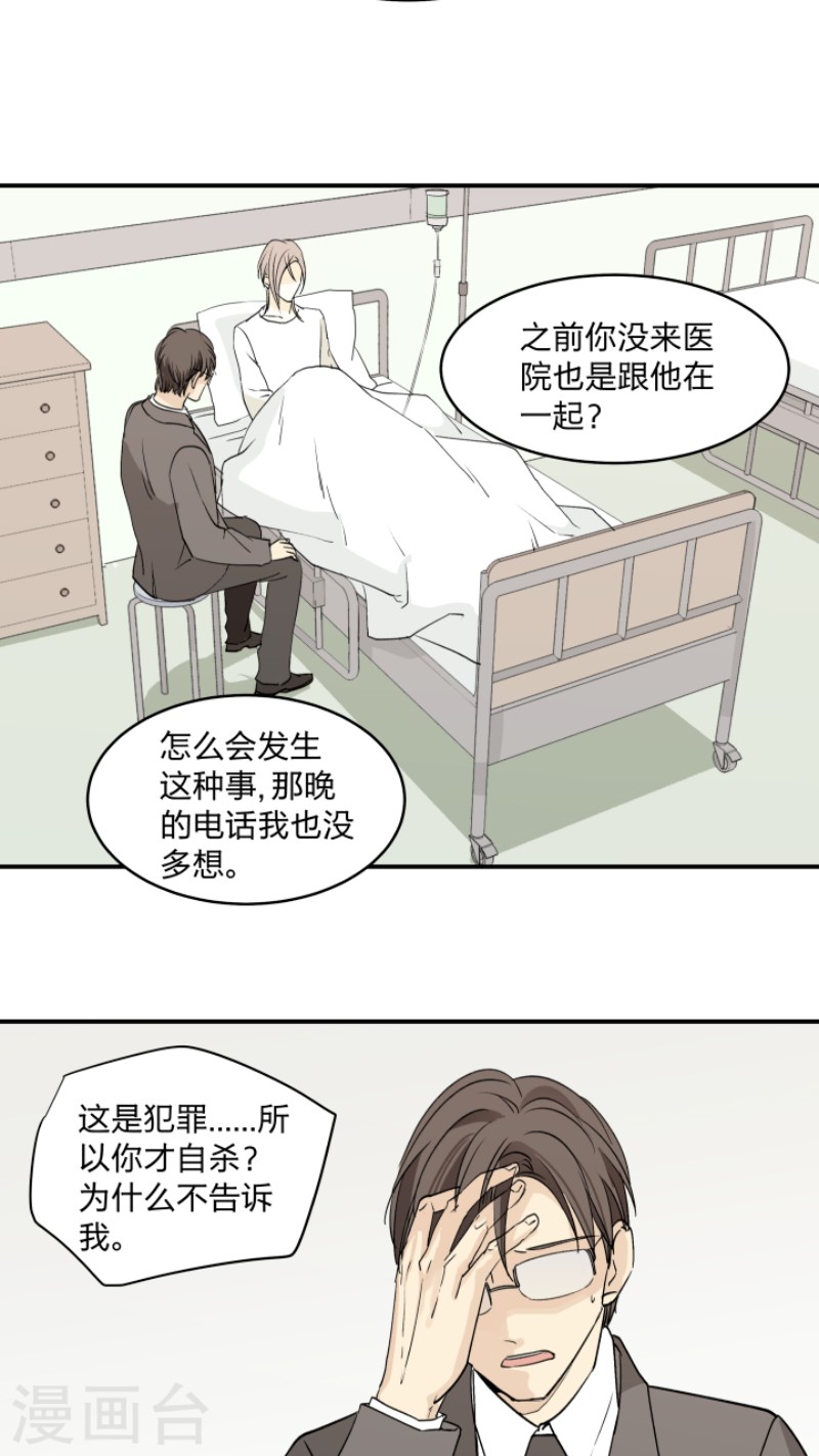 《心之茧 》漫画最新章节第37话免费下拉式在线观看章节第【8】张图片